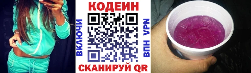 дарнет шоп  Оса  omg маркетплейс  Кодеин напиток Lean (лин) 